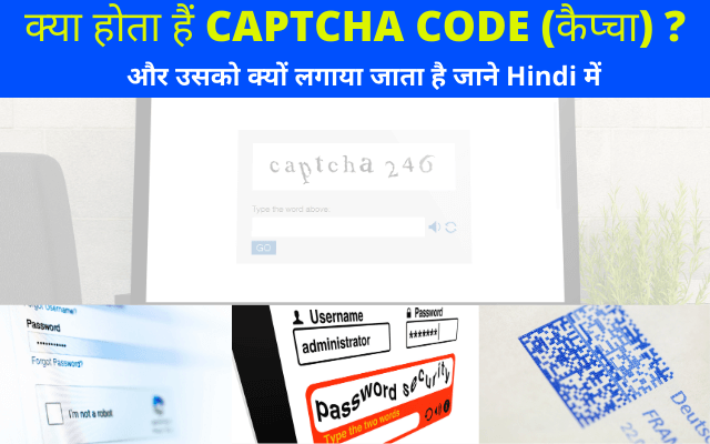CAPTCHA CODE Kya hai