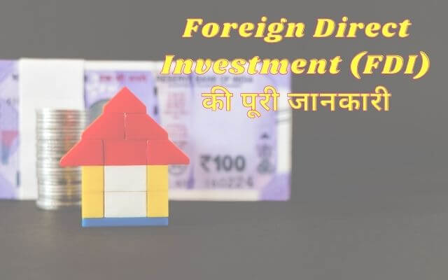 FDI Full Form in Hindi