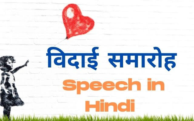 Best Farewell Speech In Hindi