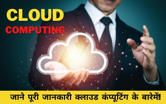 Cloud Computing kya hai