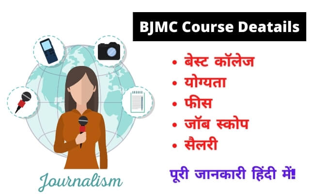 bjmc course details in hindi