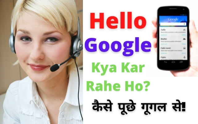 Hello Google Kya Kar Rahe Ho