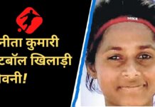 Anita Kumari Football Player Biography in Hindi