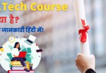 B.Tech Course Details in Hindi