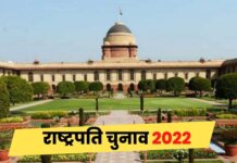 Rashtrapati Election 2022 in Hindi