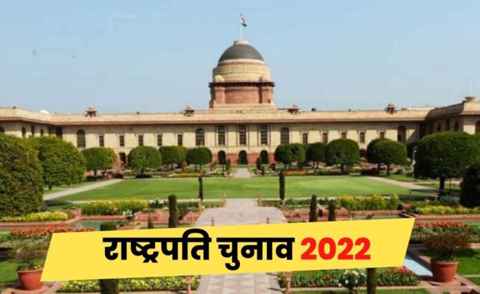 Rashtrapati Election 2022 in Hindi