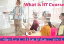 IIT Course Kya Hai in Hindi