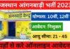 Anganwadi Bharti 2023 in Hindi