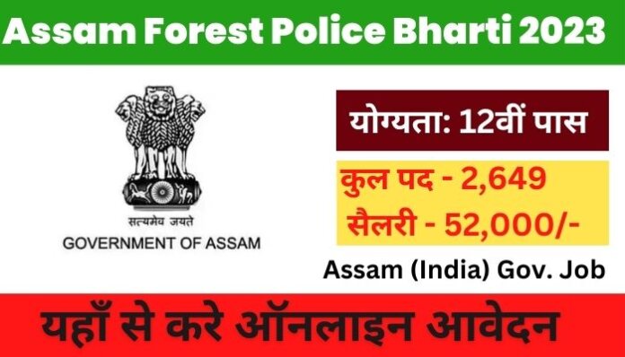 Assam Forest Police Bharti 2023