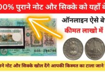 Notes Coin Sell online Booking 2023 in Hindi
