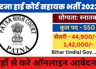 bihar patna high court sahayak bharti 2023