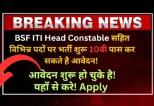 BSF ITI Head Constable Recruitments 2023 in Hindi