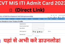 NCVT MIS ITI Admit Card 2023 in Hindi