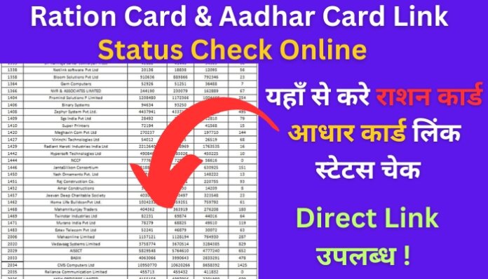 Ration Card Aadhar Card Link Status Check Direct Link