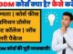 PGDM Course Detail in Hindi