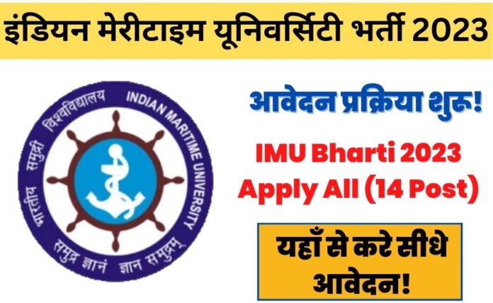 Indian Maritime University Recruitment 2023