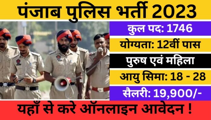 Punjab Police Constable Recruitment 2023 in Hindi