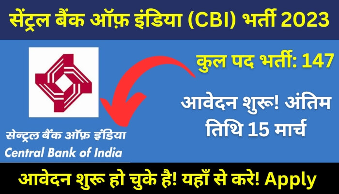CBI Recruitment 2023 in Hindi