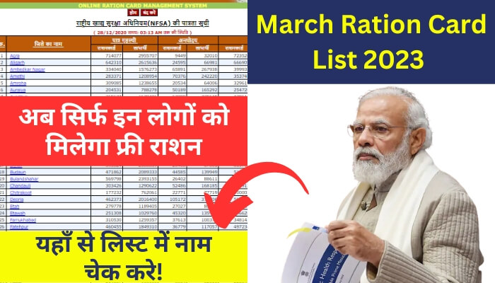 March Ration Card List 2023 in Hindi