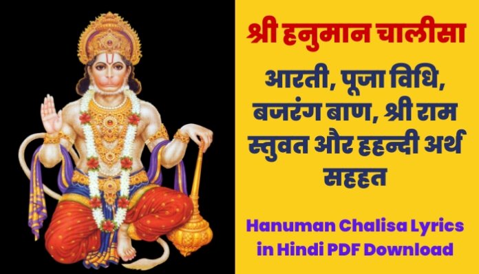 Hanuman Chalisa Lyrics in Hindi PDF Download