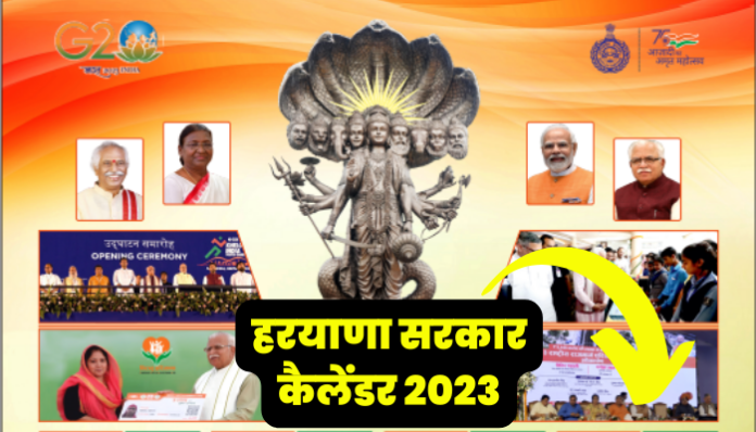 Haryana Govt Calendar 2023 PDF Download