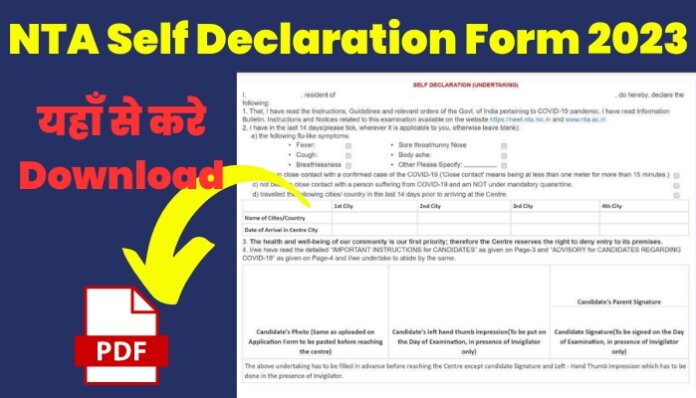 NTA Self Declaration Form 2023 PDF Download in Hindi